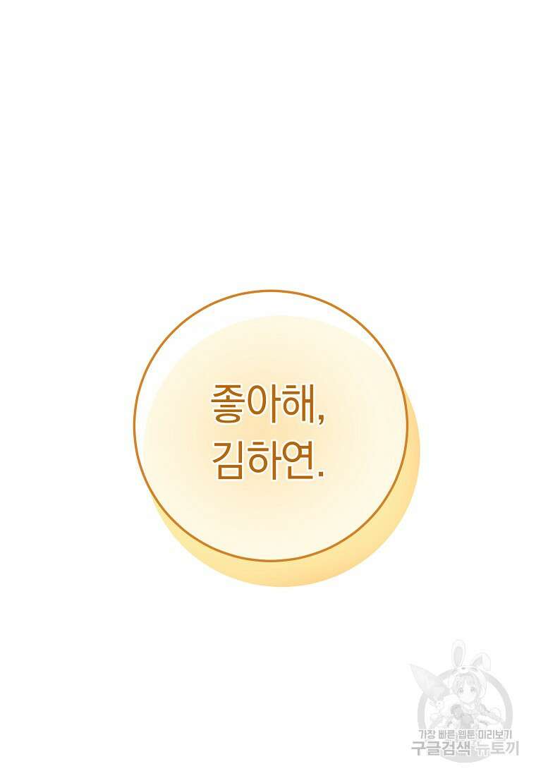 SSS급 로맨스 단편선 칠판 낙서 12화 6