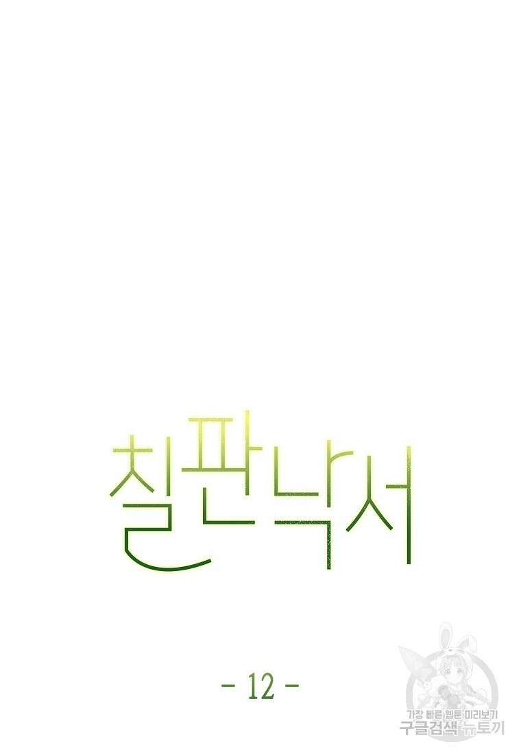 SSS급 로맨스 단편선 칠판 낙서 12화 7