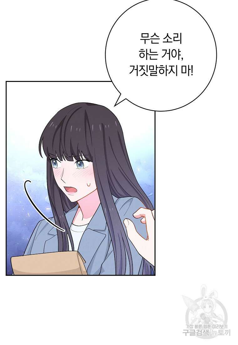 SSS급 로맨스 단편선 칠판 낙서 12화 9