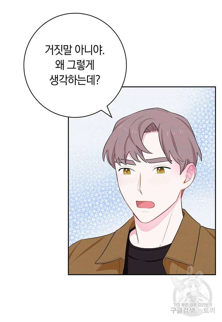 SSS급 로맨스 단편선 칠판 낙서 12화 10