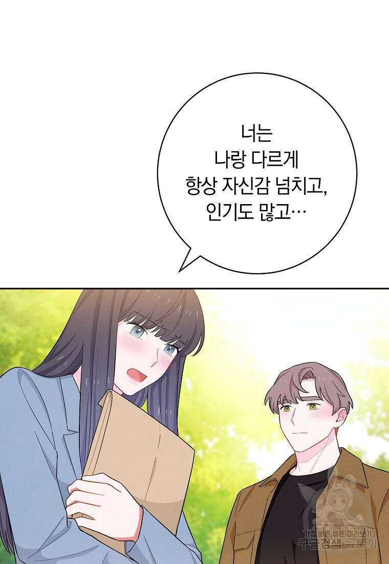 SSS급 로맨스 단편선 칠판 낙서 12화 11