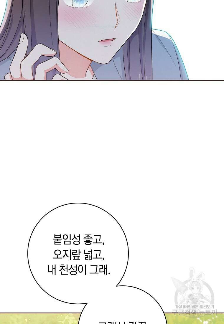 SSS급 로맨스 단편선 칠판 낙서 12화 17