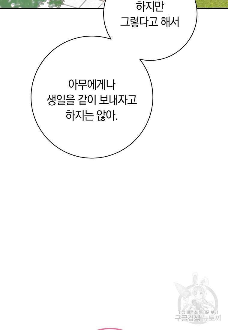 SSS급 로맨스 단편선 칠판 낙서 12화 19