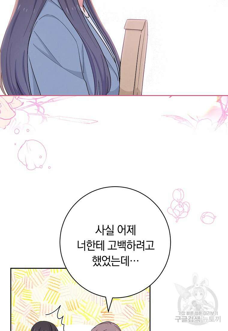 SSS급 로맨스 단편선 칠판 낙서 12화 23