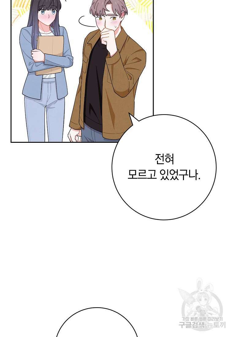 SSS급 로맨스 단편선 칠판 낙서 12화 24