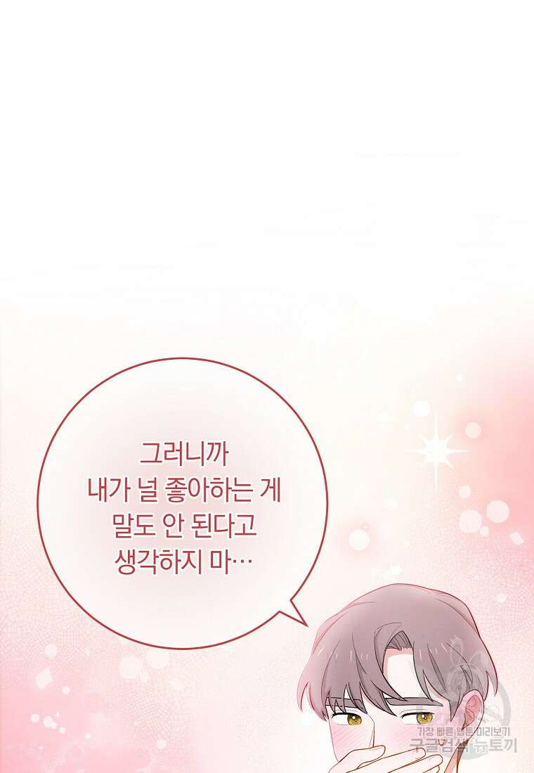 SSS급 로맨스 단편선 칠판 낙서 12화 26