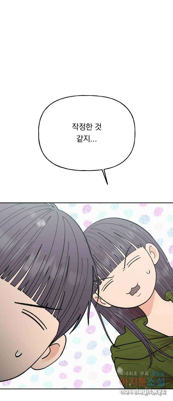 결혼공략 67화 1