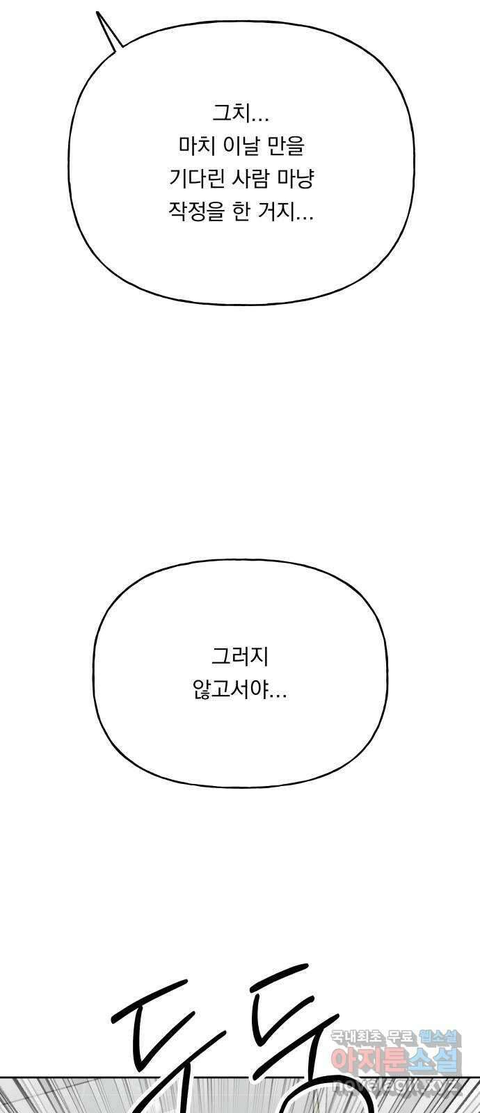 결혼공략 67화 2