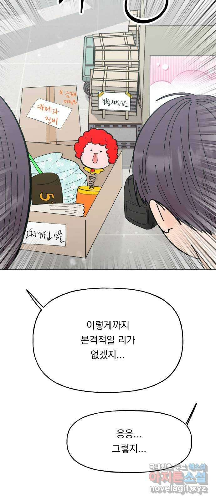 결혼공략 67화 3