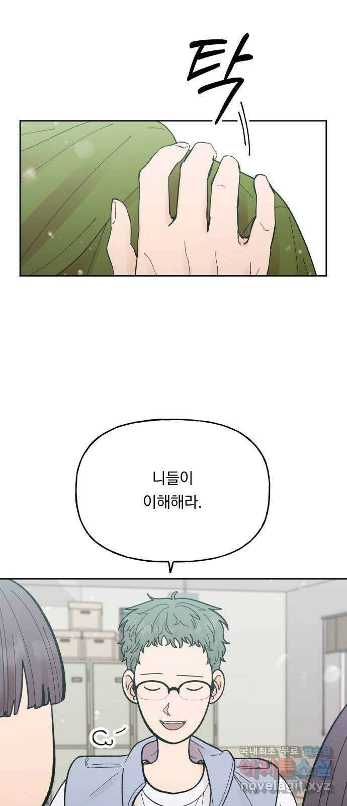 결혼공략 67화 4