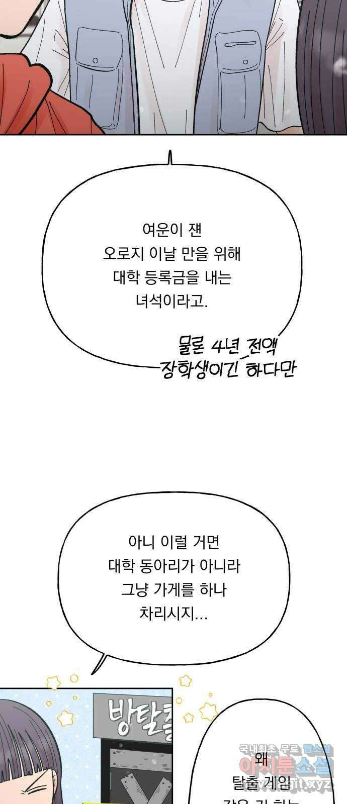 결혼공략 67화 5