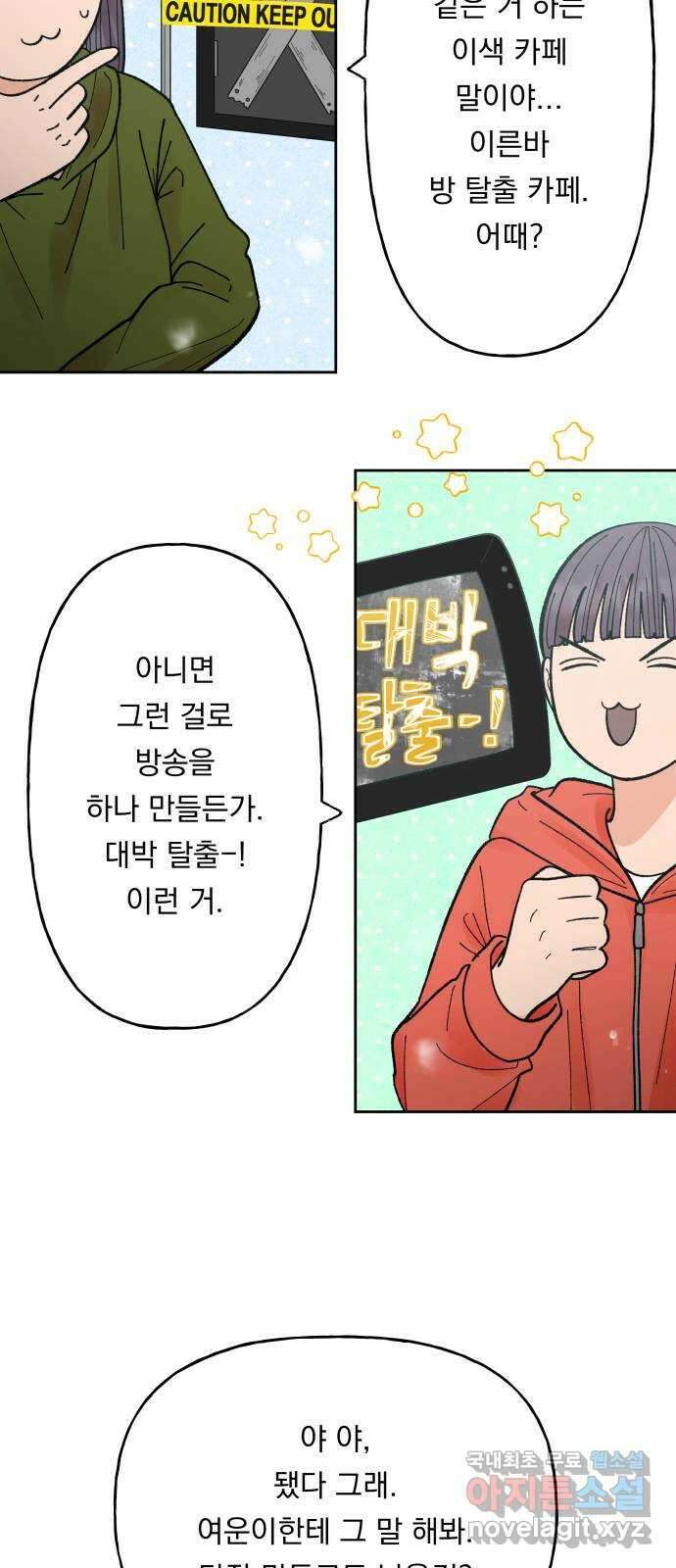 결혼공략 67화 6
