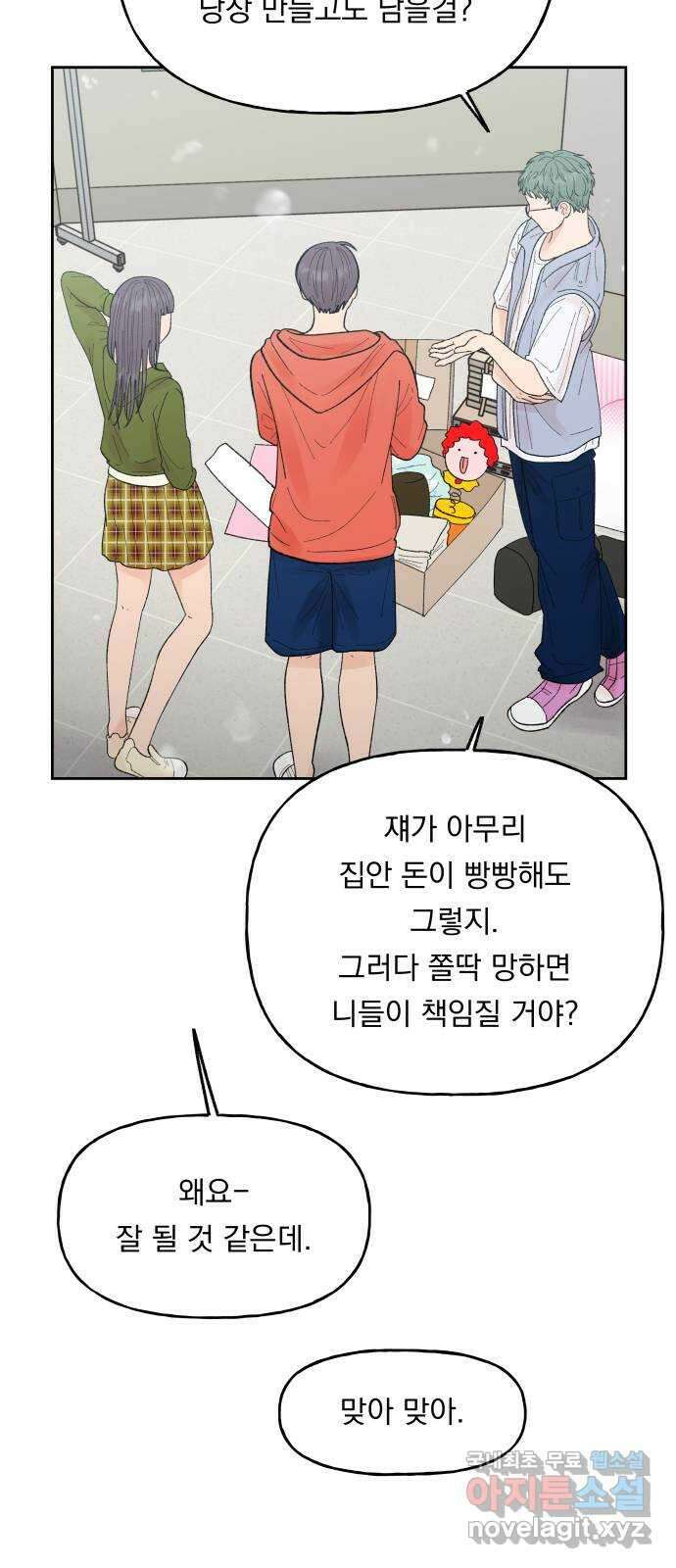 결혼공략 67화 7
