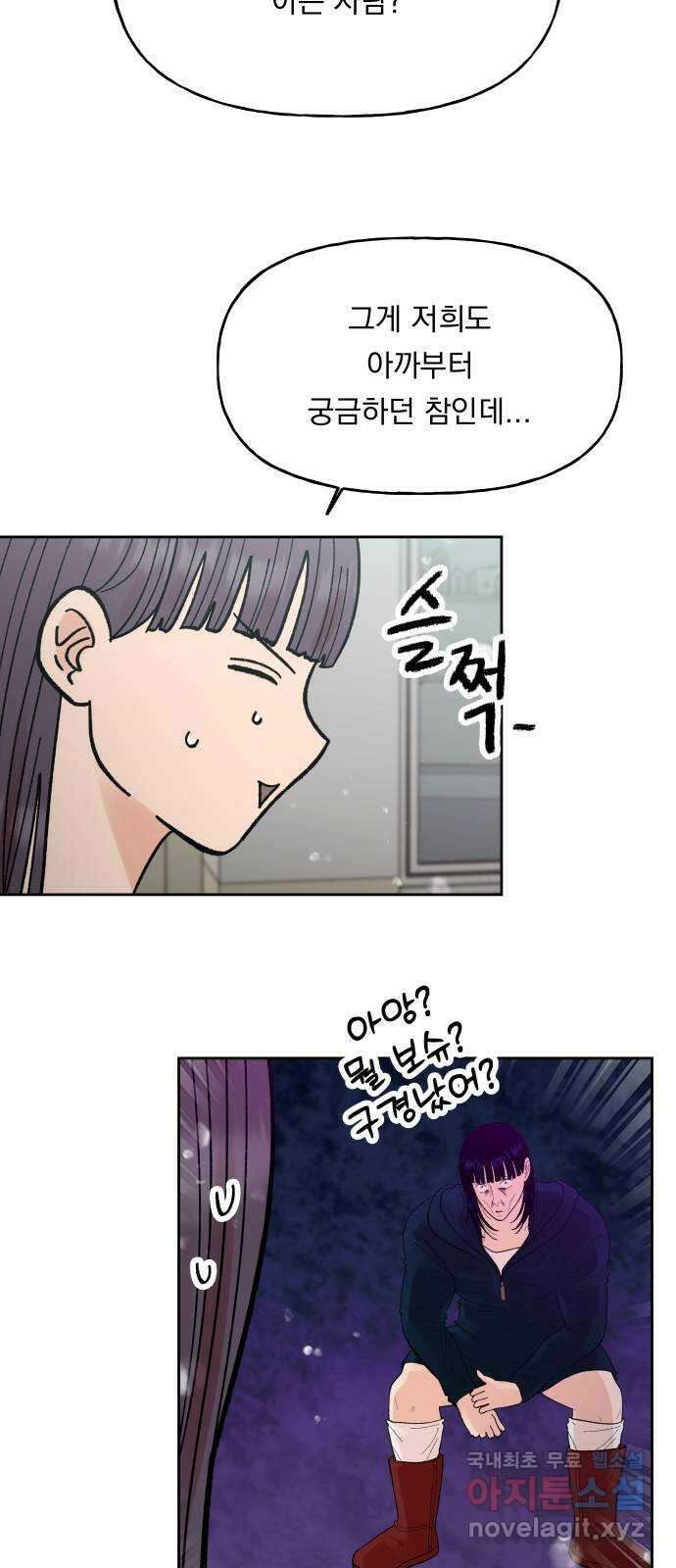 결혼공략 67화 9