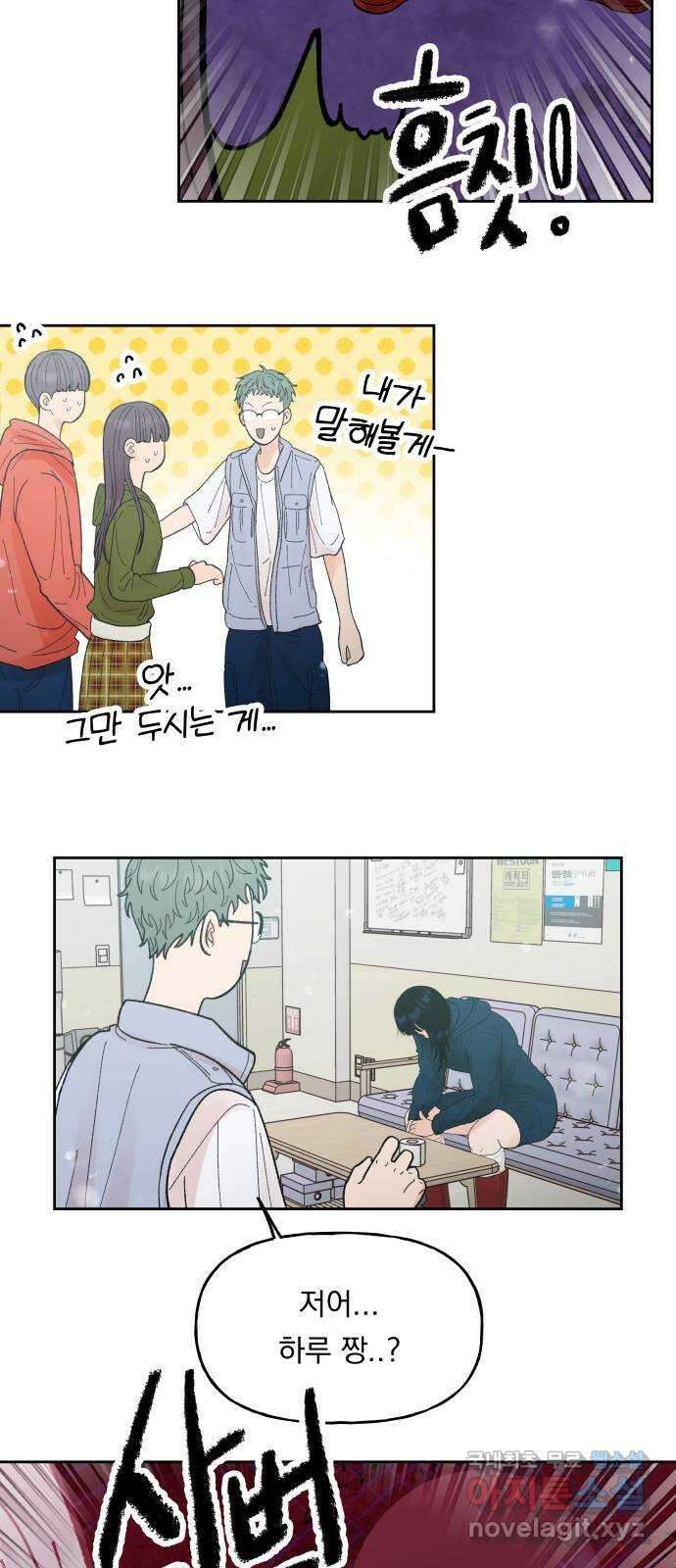 결혼공략 67화 10