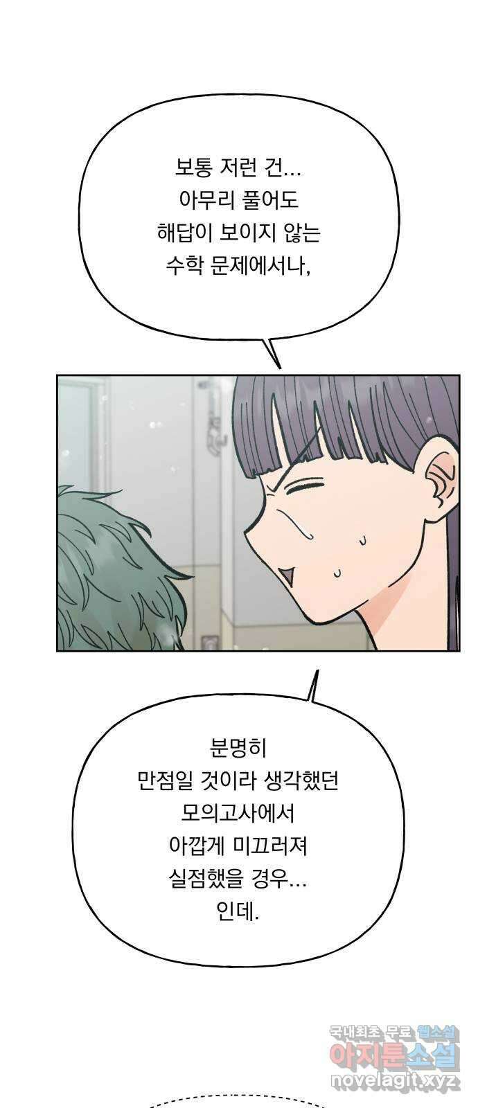 결혼공략 67화 12
