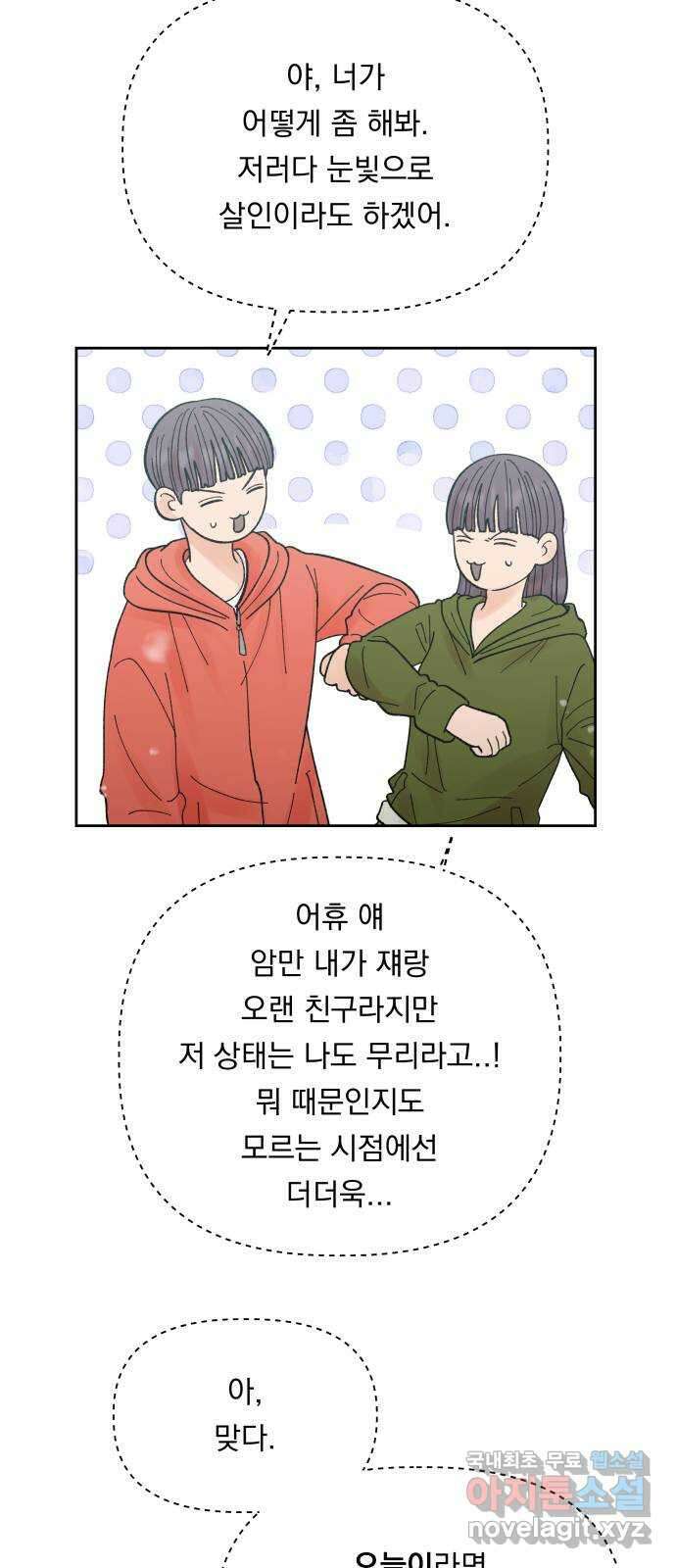 결혼공략 67화 13