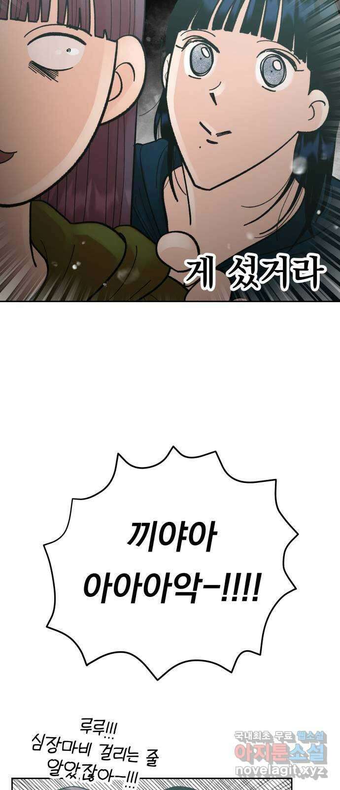 결혼공략 67화 15