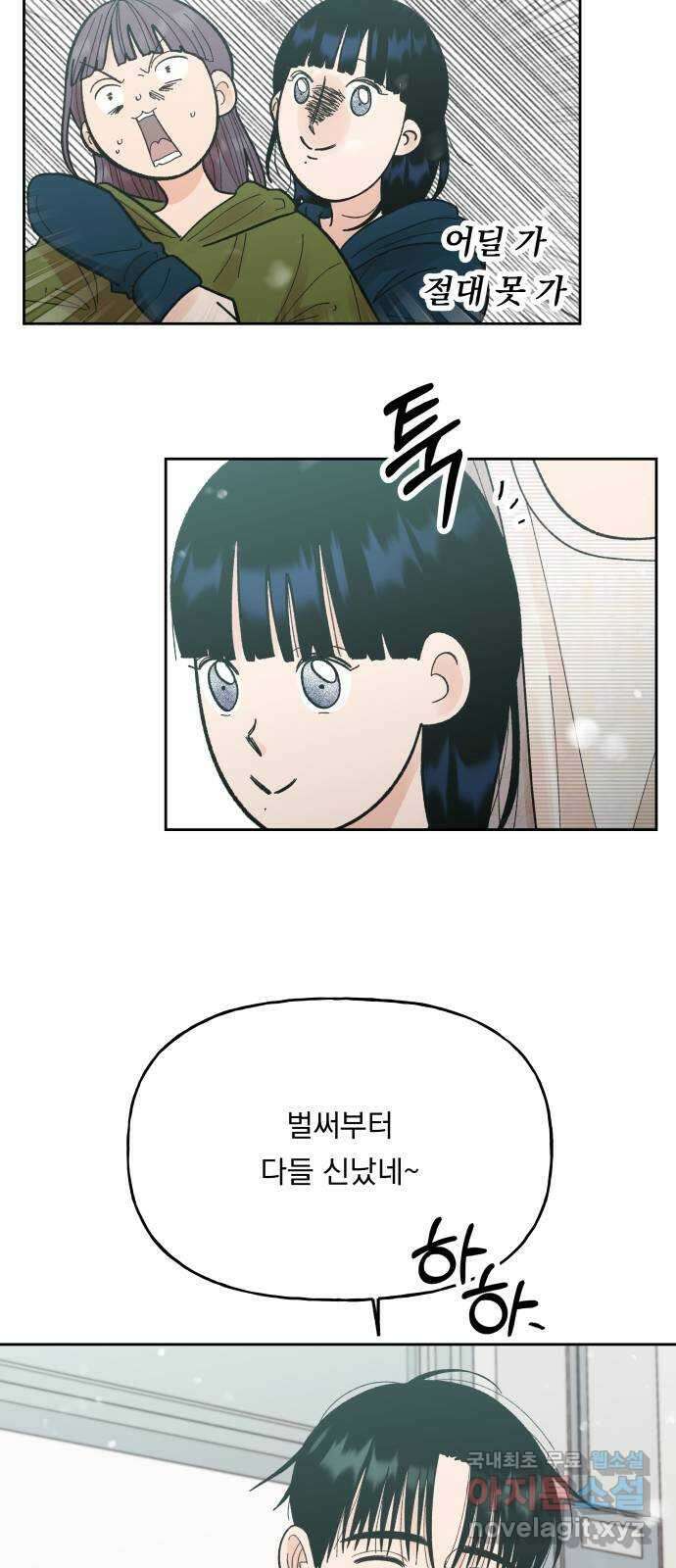 결혼공략 67화 16