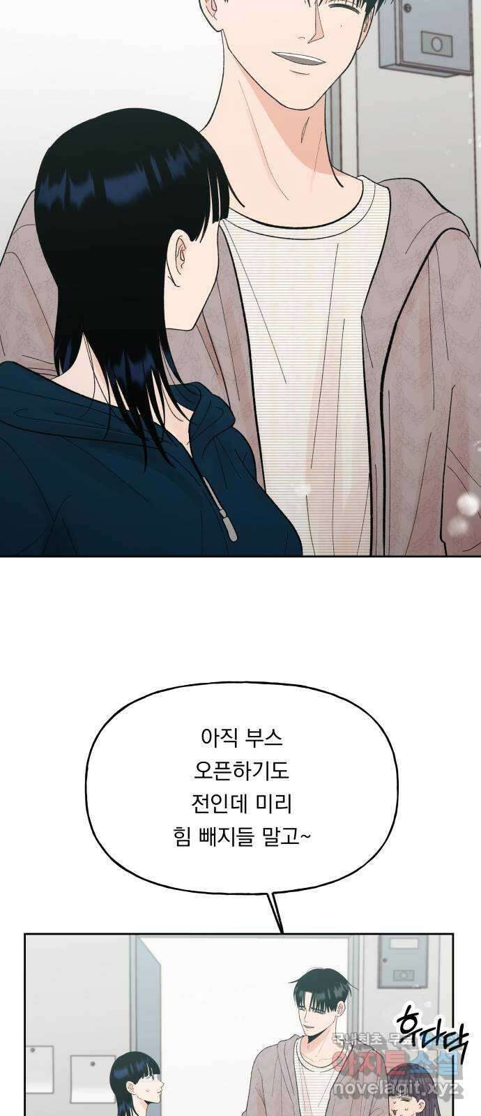 결혼공략 67화 17