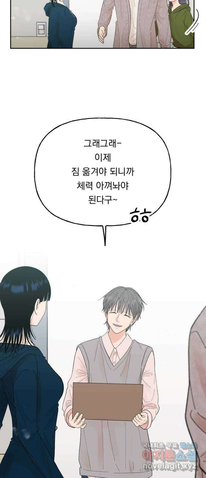 결혼공략 67화 18