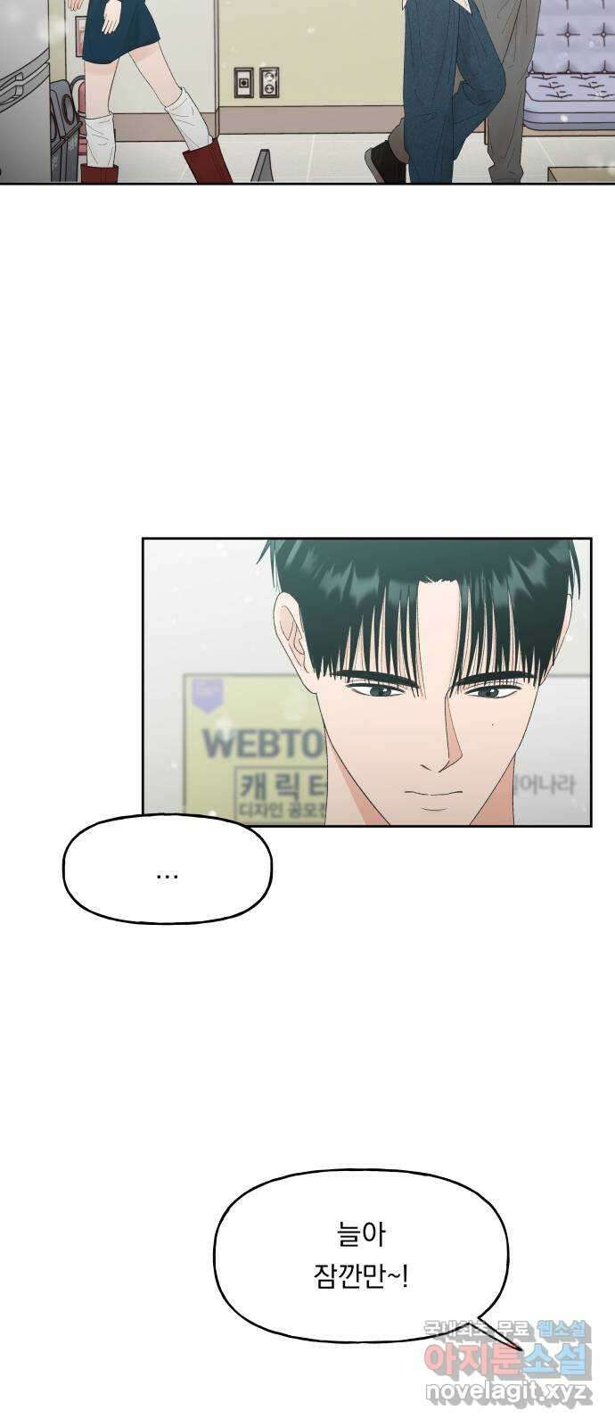 결혼공략 67화 21