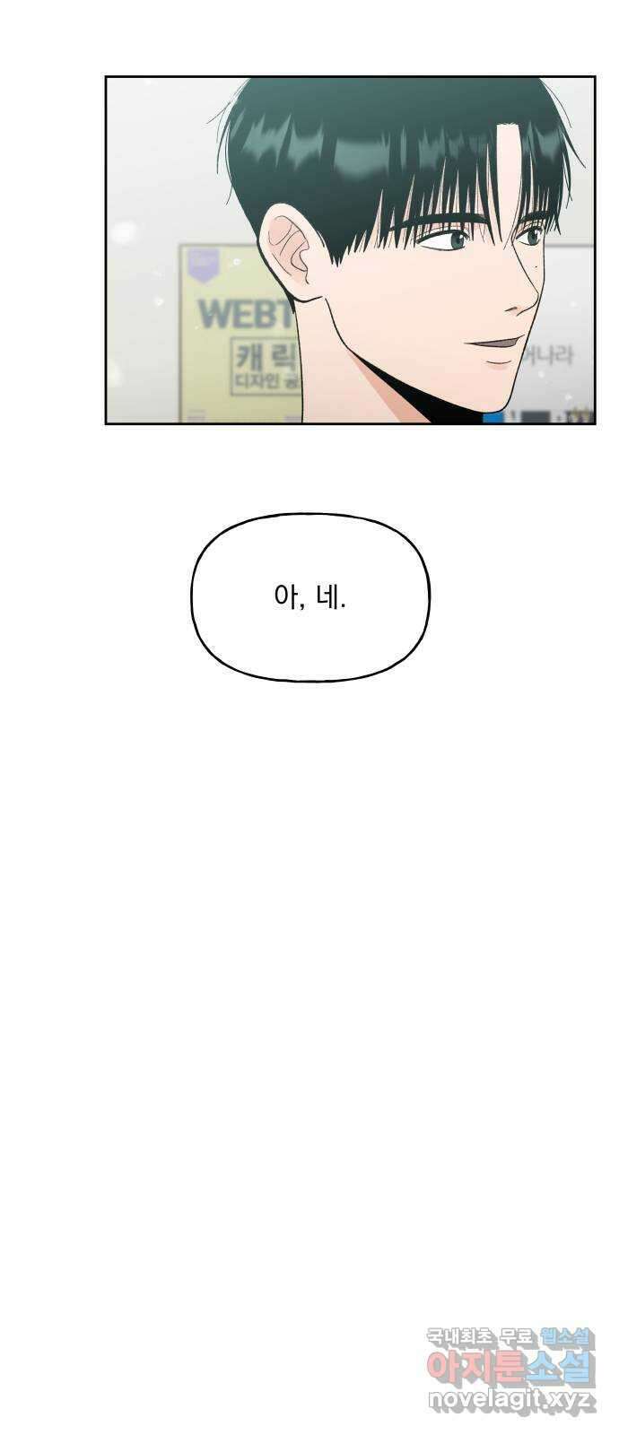 결혼공략 67화 22