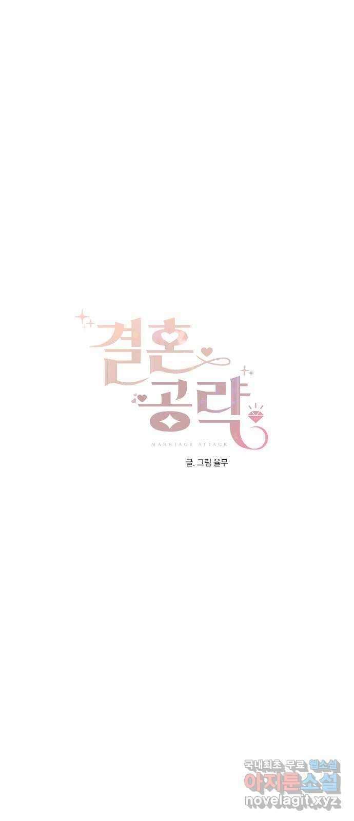 결혼공략 67화 23