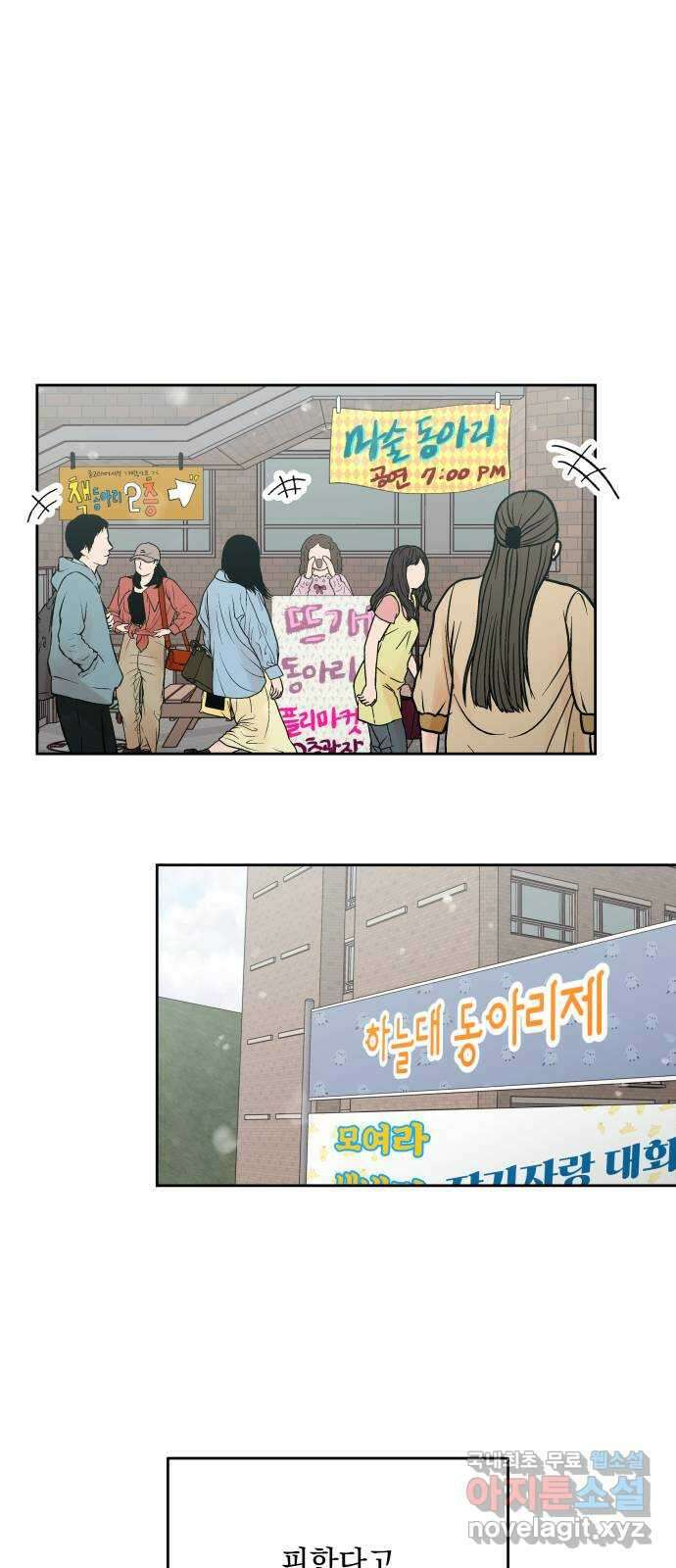 결혼공략 67화 24