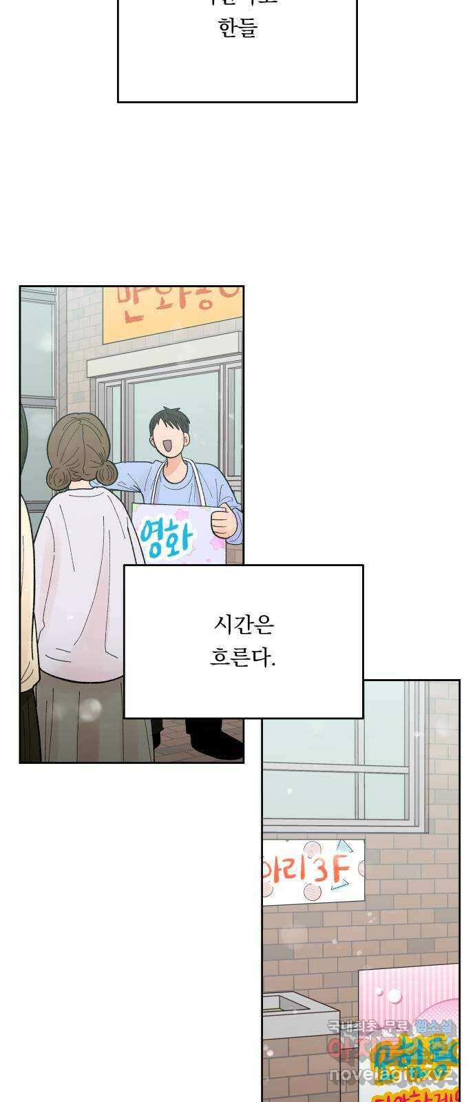 결혼공략 67화 25