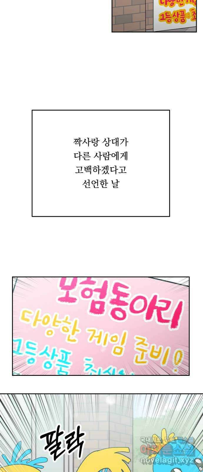 결혼공략 67화 26