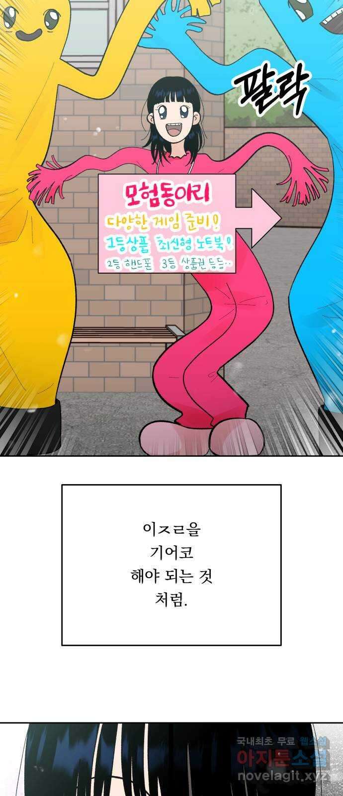 결혼공략 67화 27