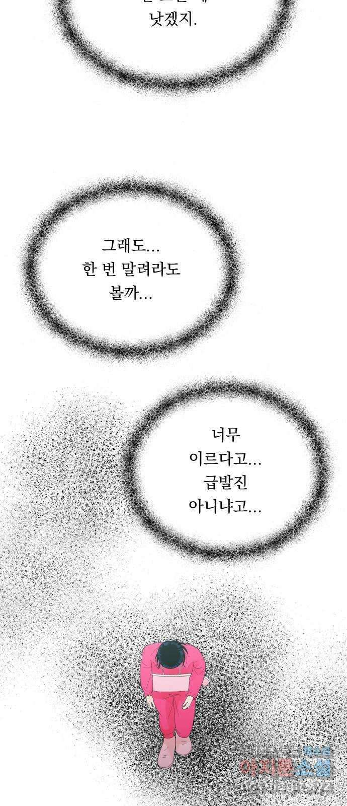결혼공략 67화 31