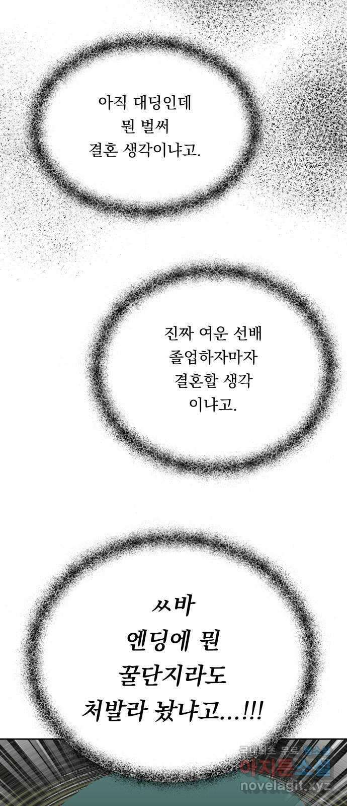 결혼공략 67화 32