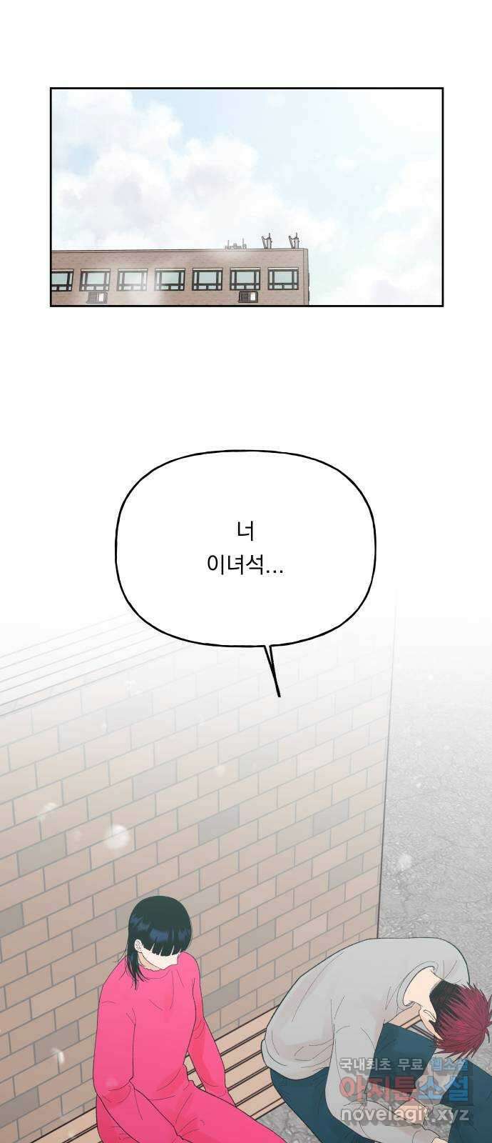 결혼공략 67화 36