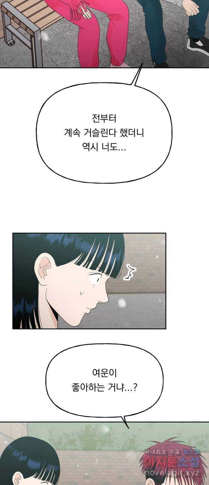 결혼공략 67화 37