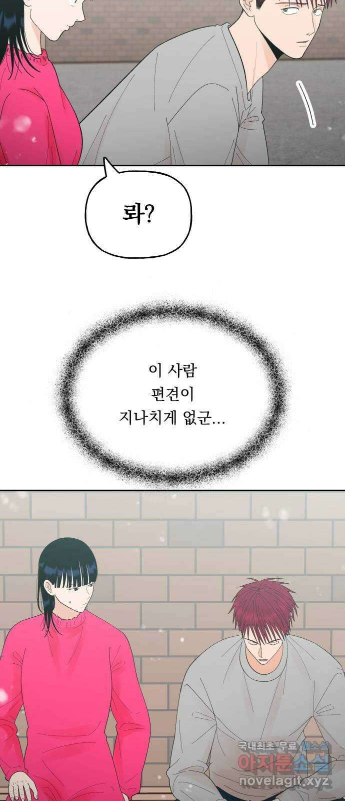 결혼공략 67화 38
