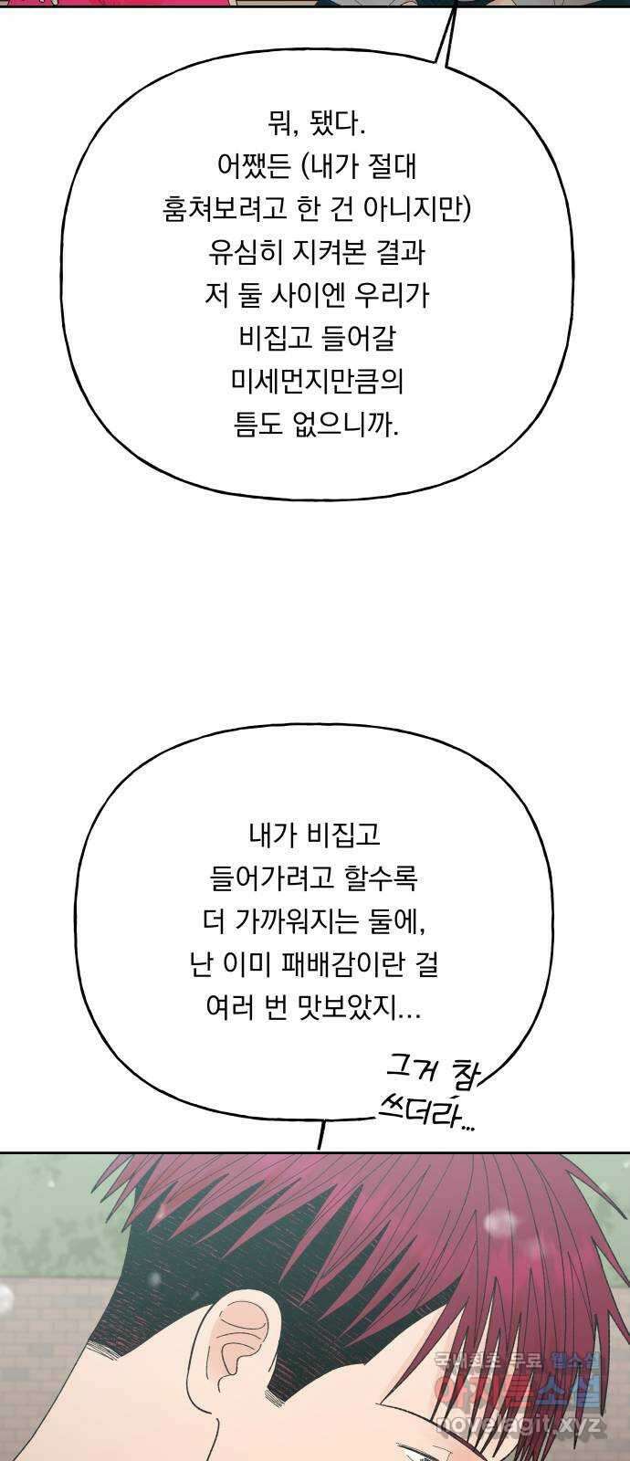 결혼공략 67화 39