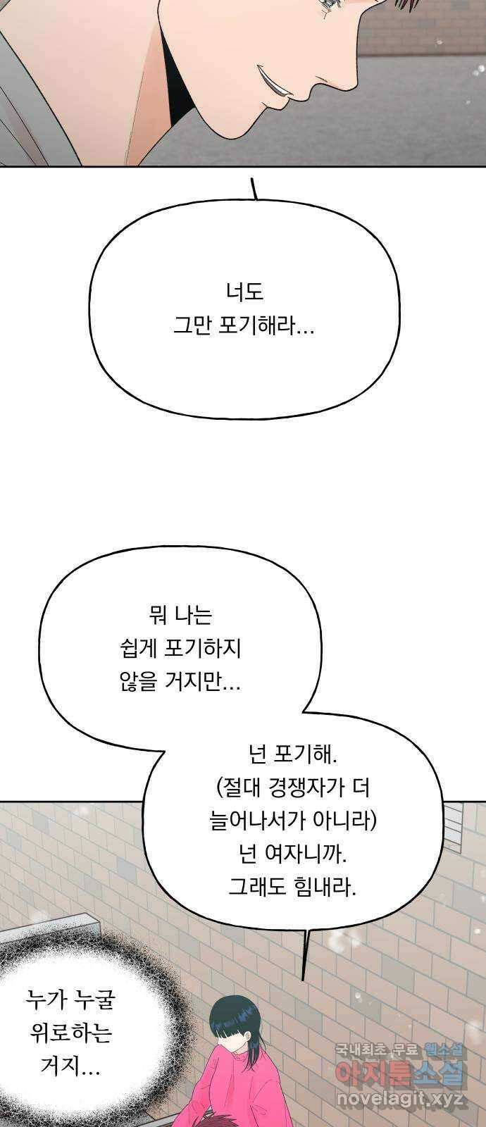 결혼공략 67화 40