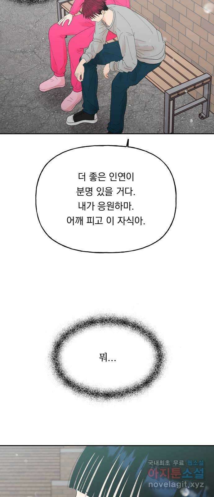 결혼공략 67화 41