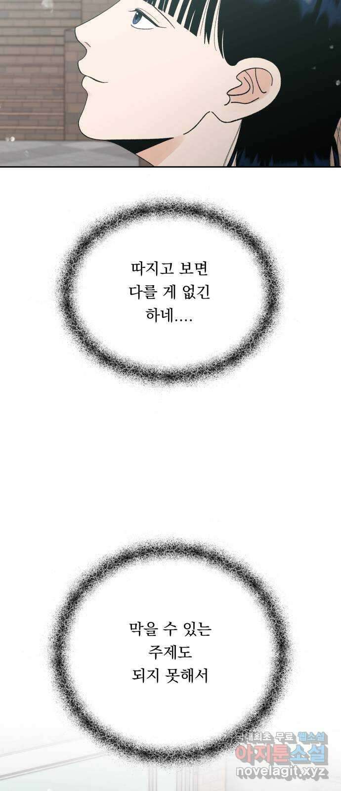 결혼공략 67화 42