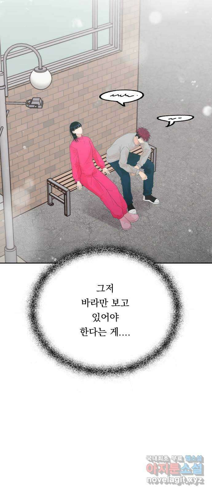 결혼공략 67화 43
