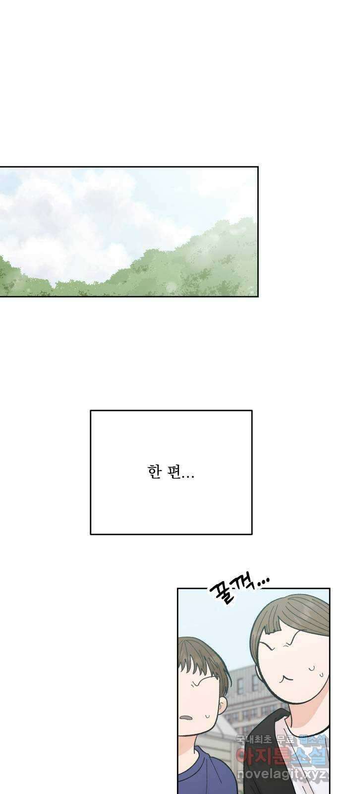 결혼공략 67화 44