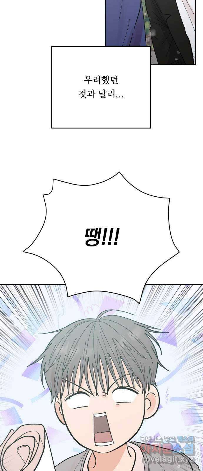 결혼공략 67화 45
