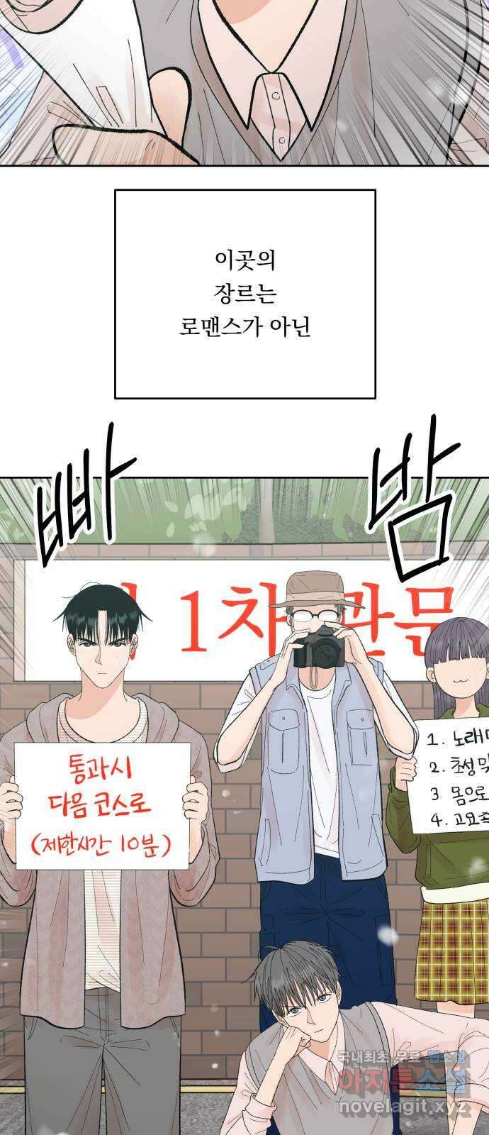 결혼공략 67화 46