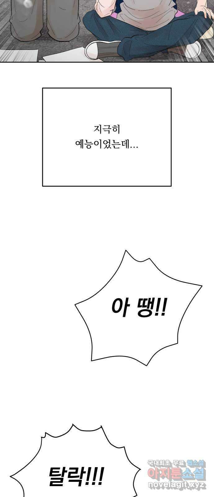 결혼공략 67화 47