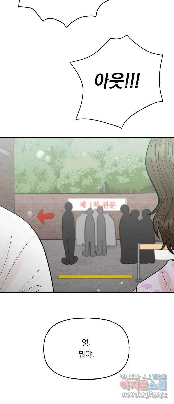 결혼공략 67화 48