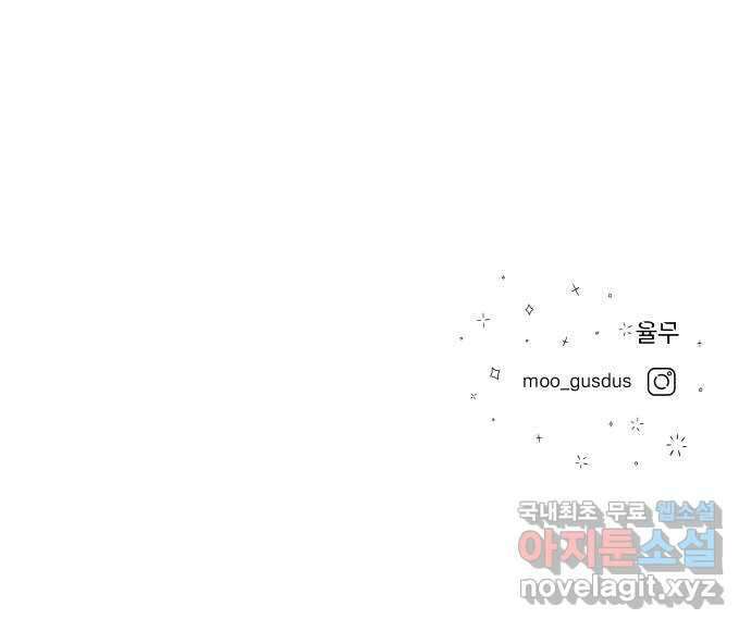 결혼공략 67화 50