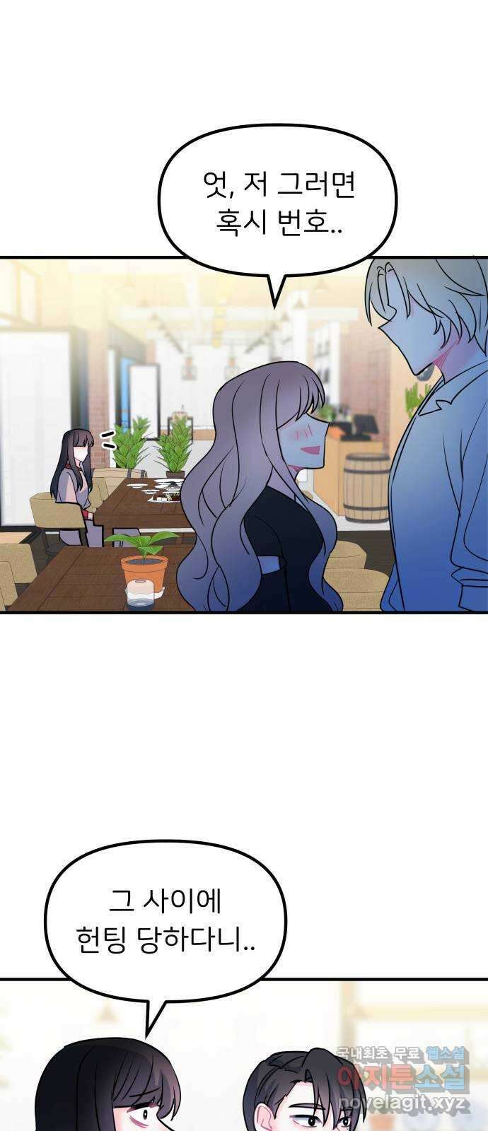 메리의 불타는 행복회로 53화 당신이 원하는 것 2 1