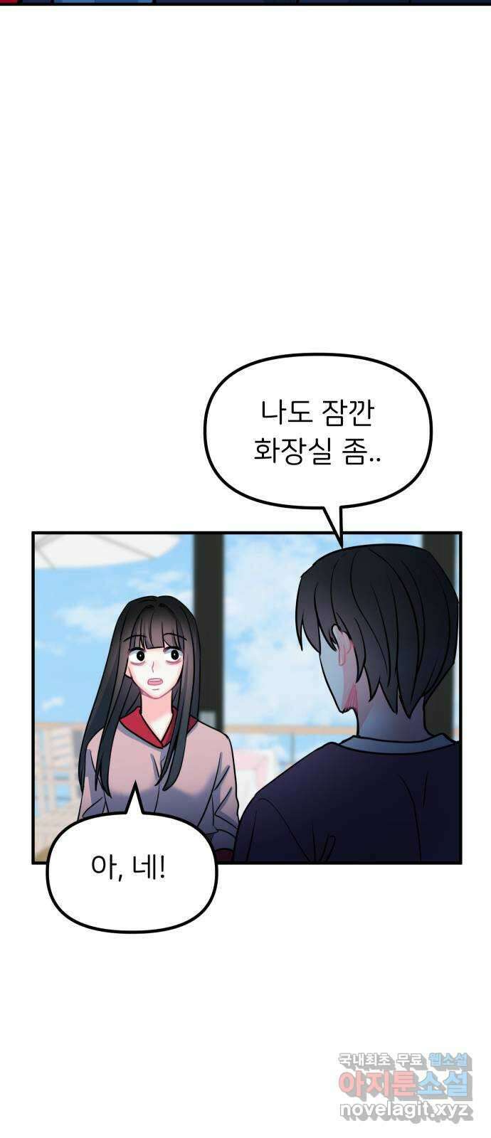 메리의 불타는 행복회로 53화 당신이 원하는 것 2 3